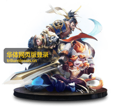 华体客户端下载安装步骤配图